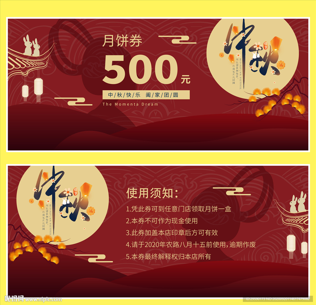 中秋月饼优惠券月饼券代金券插画