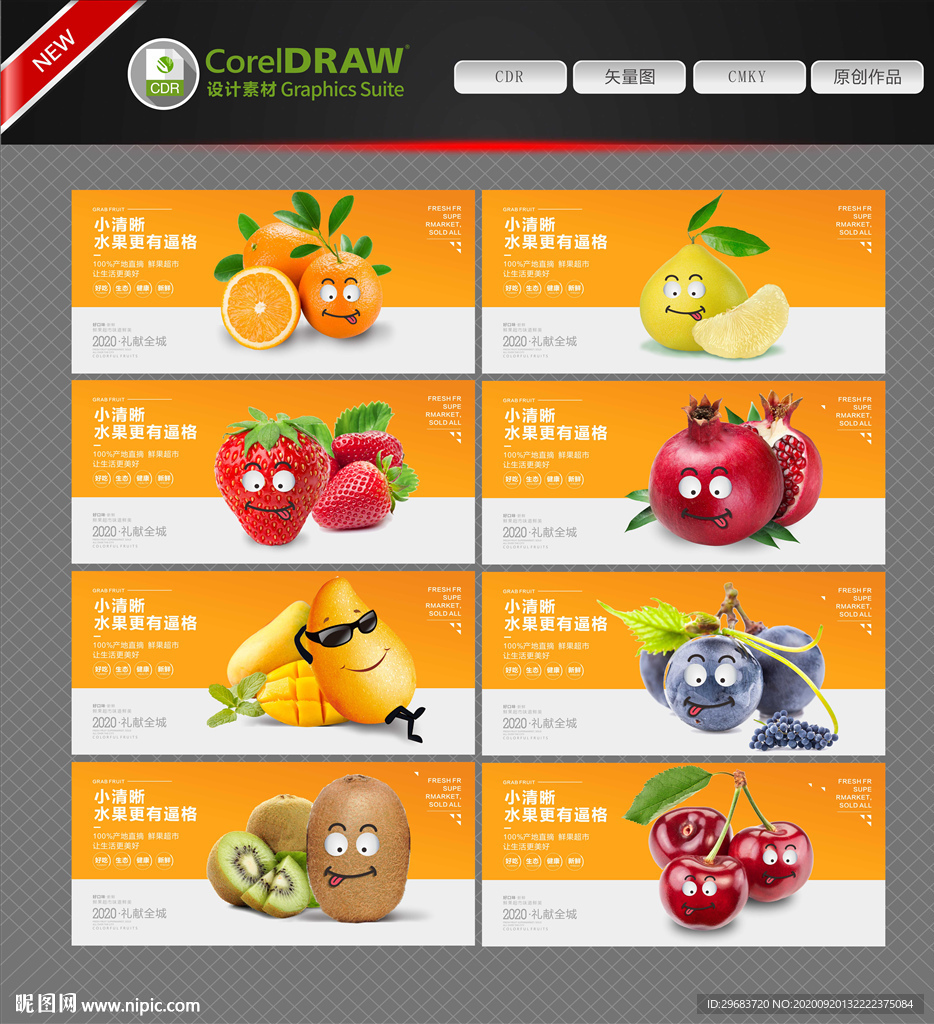 卡通水果 水果海报水果水果展板