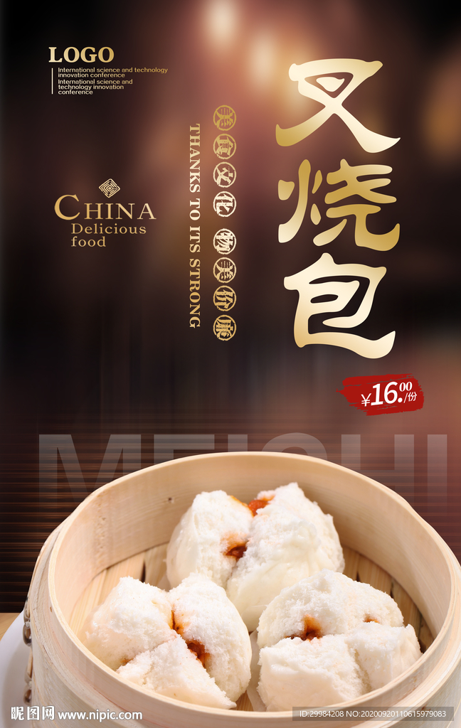 叉烧包