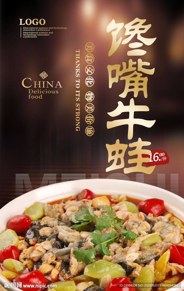 馋嘴牛蛙