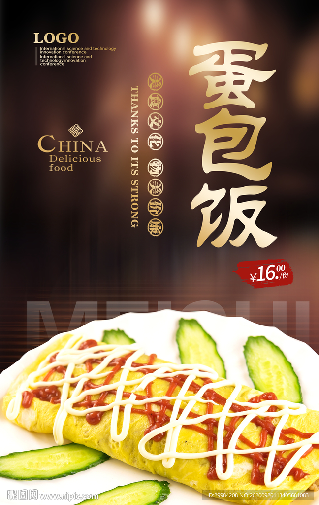 蛋包饭