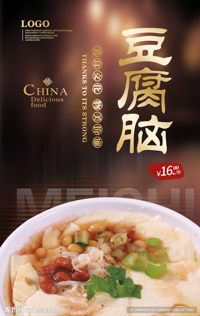 豆腐脑