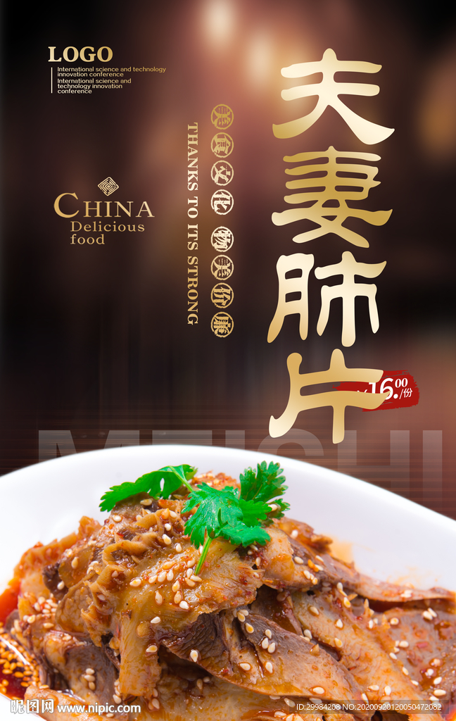 夫妻肺片