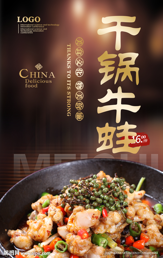 干锅牛蛙
