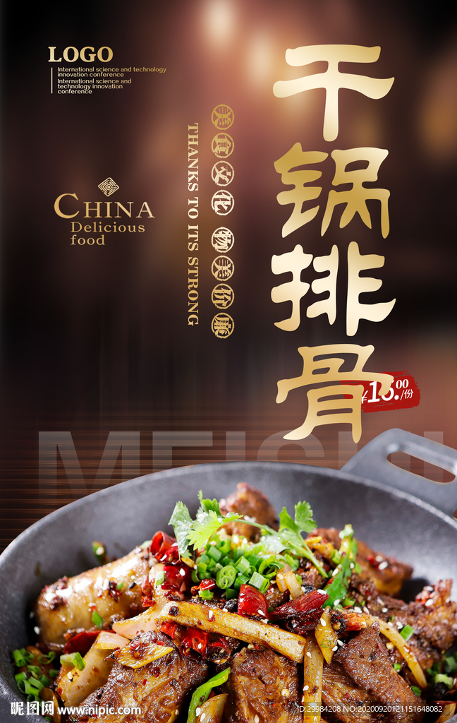 干锅排骨