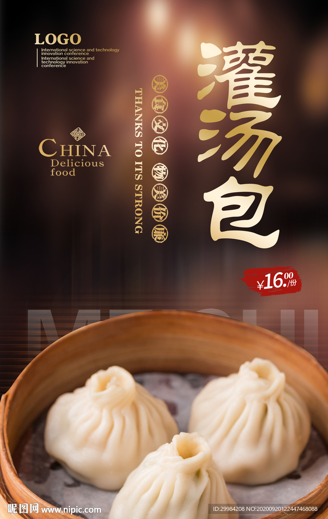 灌汤包