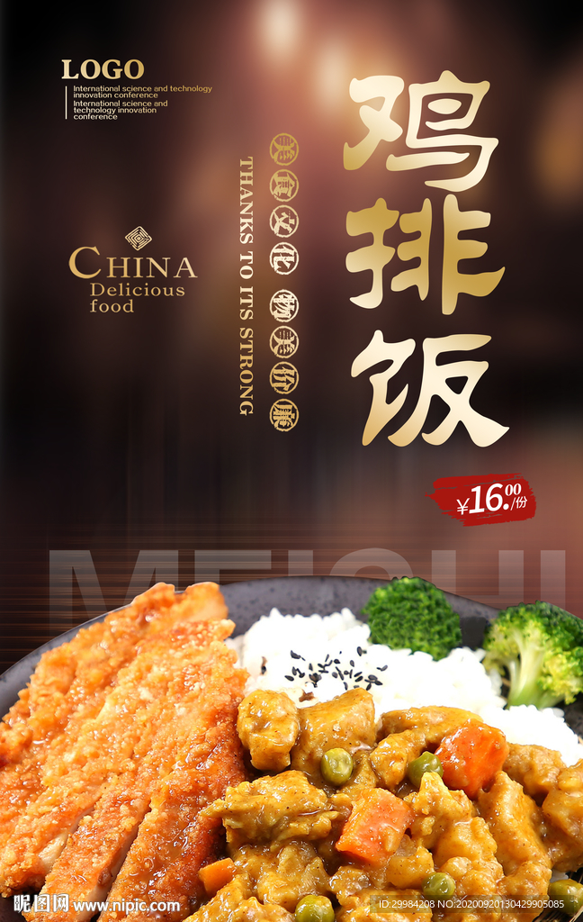 鸡排饭