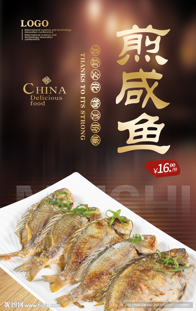煎咸鱼