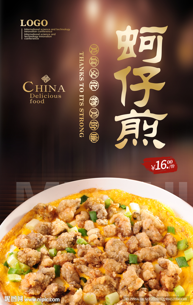 蚵仔煎