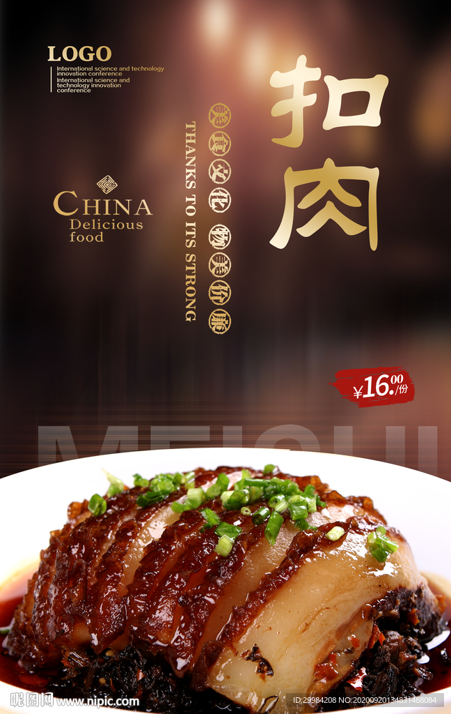 扣肉