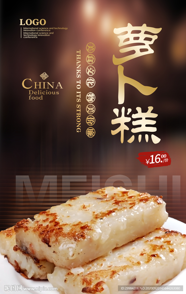 萝卜糕