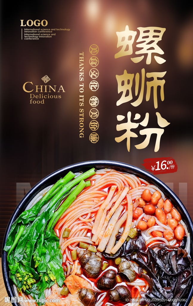 螺蛳粉
