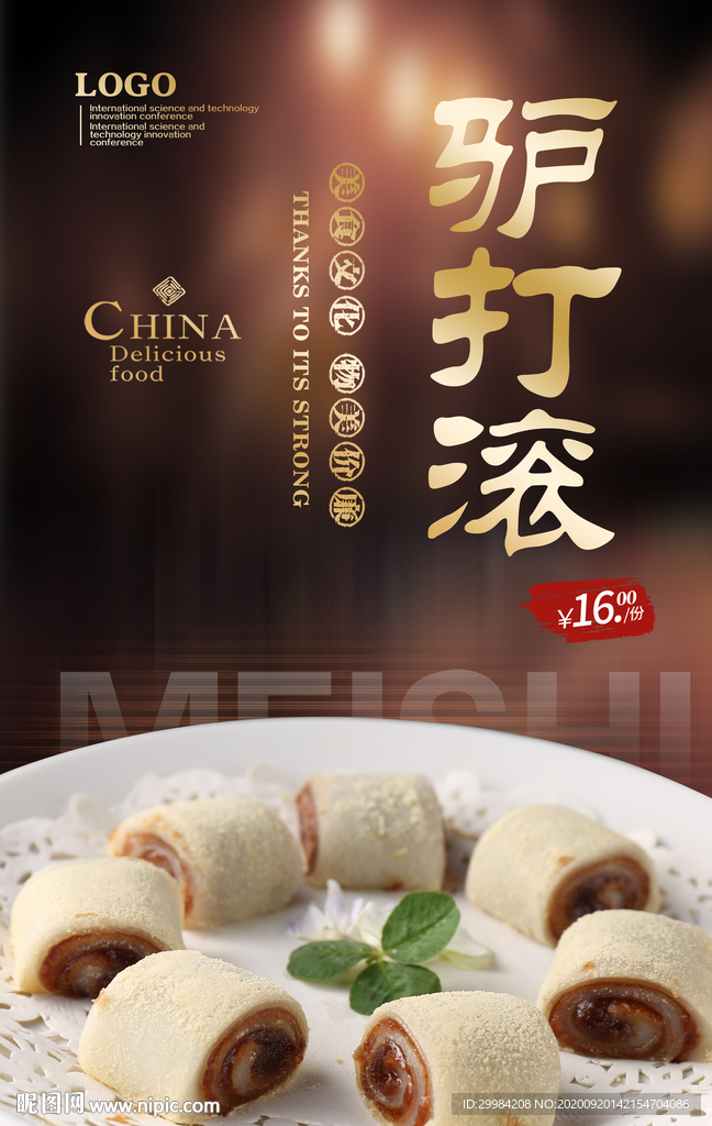 驴打滚