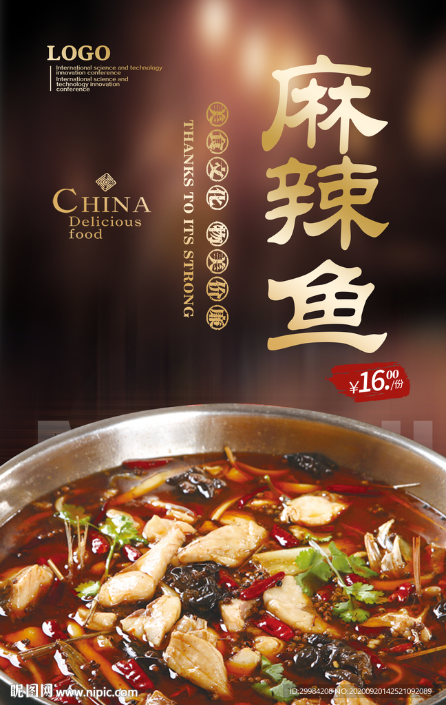 麻辣鱼