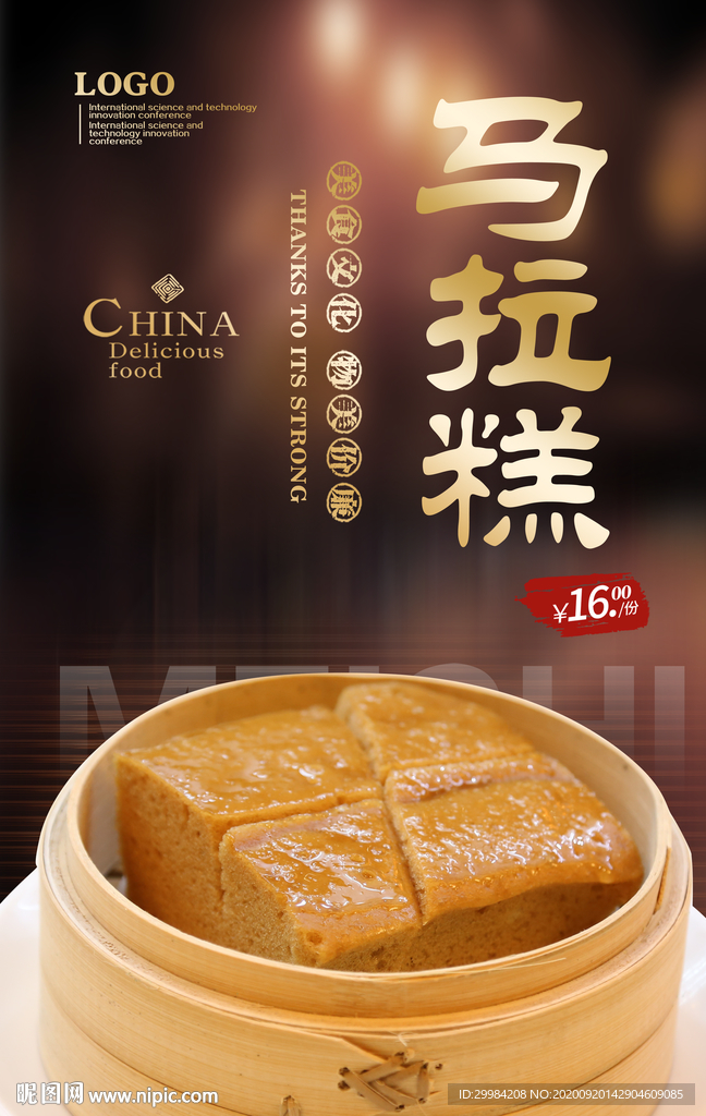 马拉糕