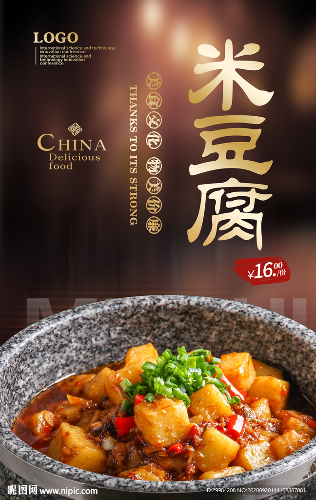 米豆腐