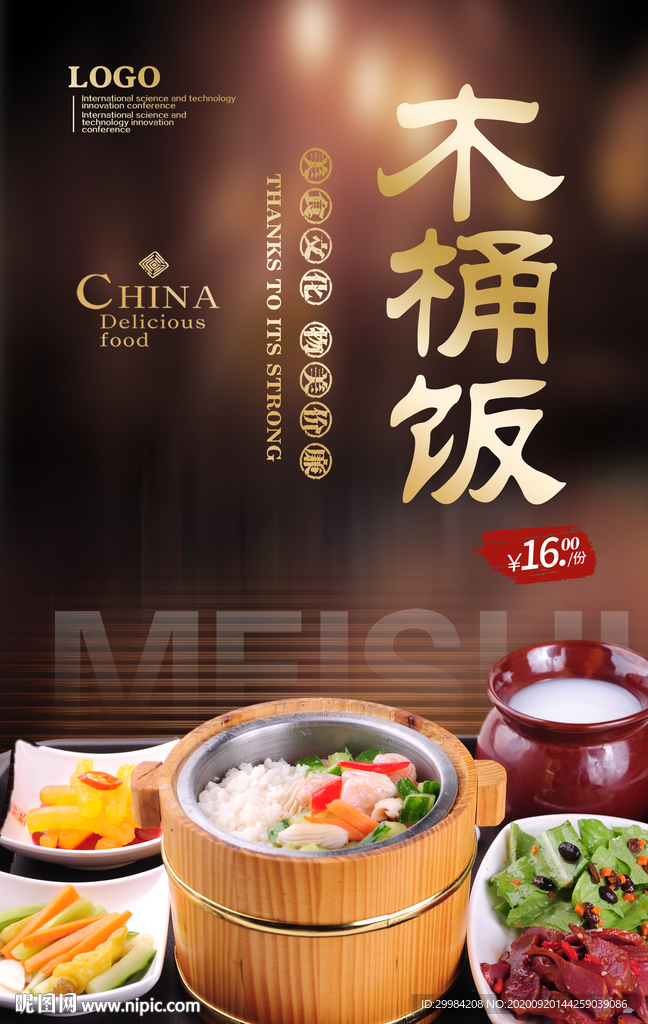 木桶饭