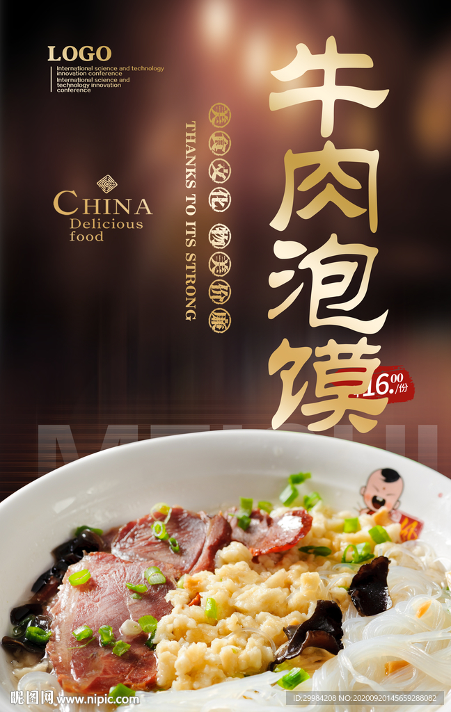 牛肉泡馍