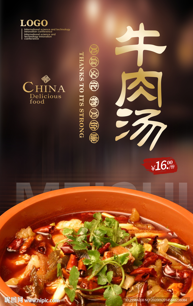 牛肉汤