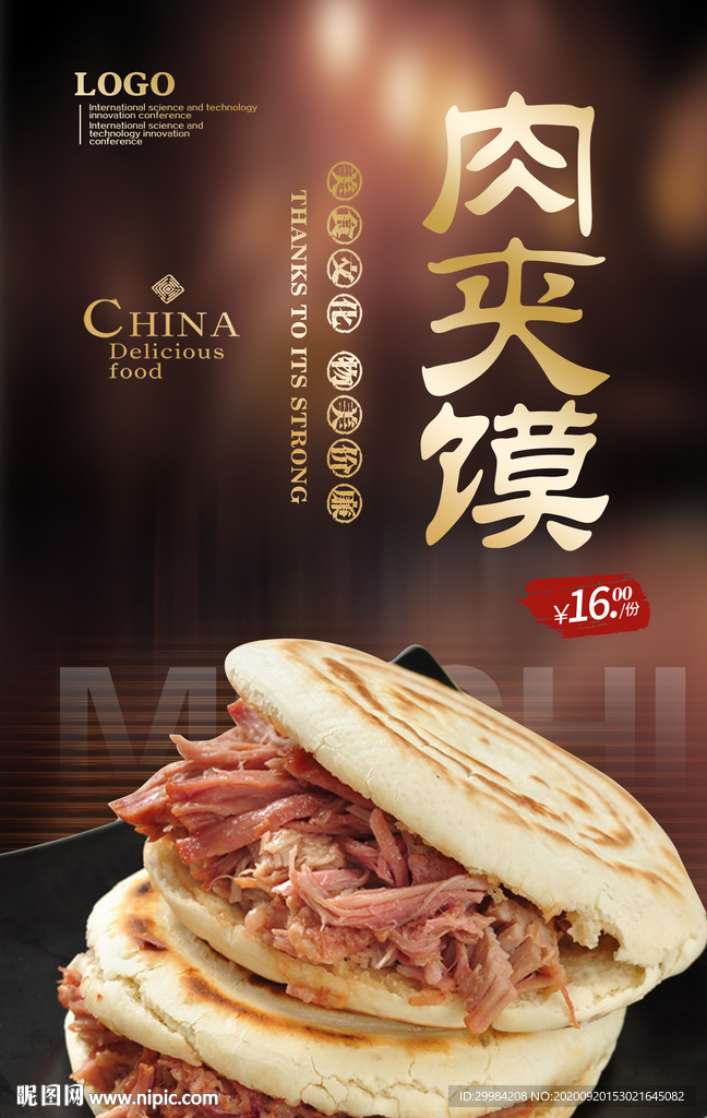 肉夹馍