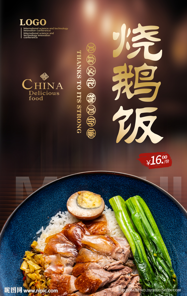 烧鹅饭