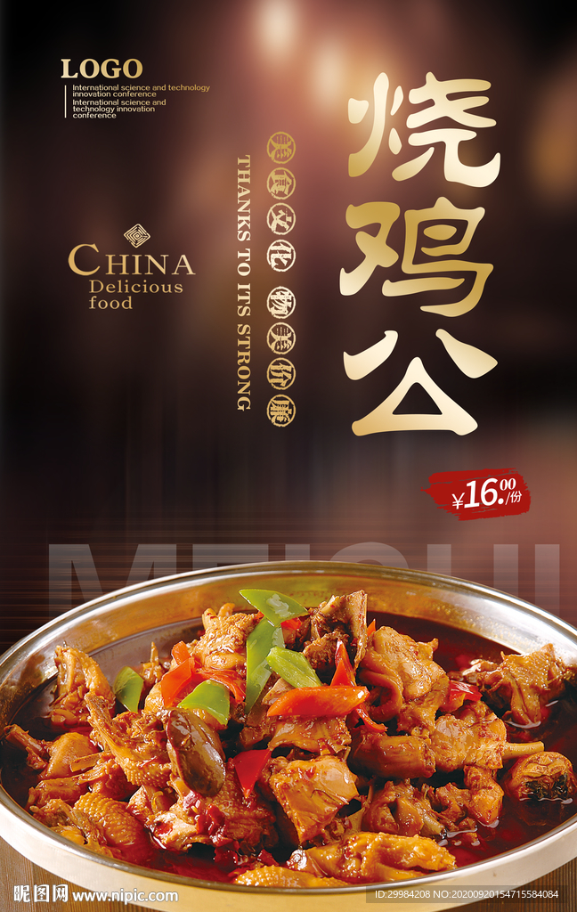 烧鸡公