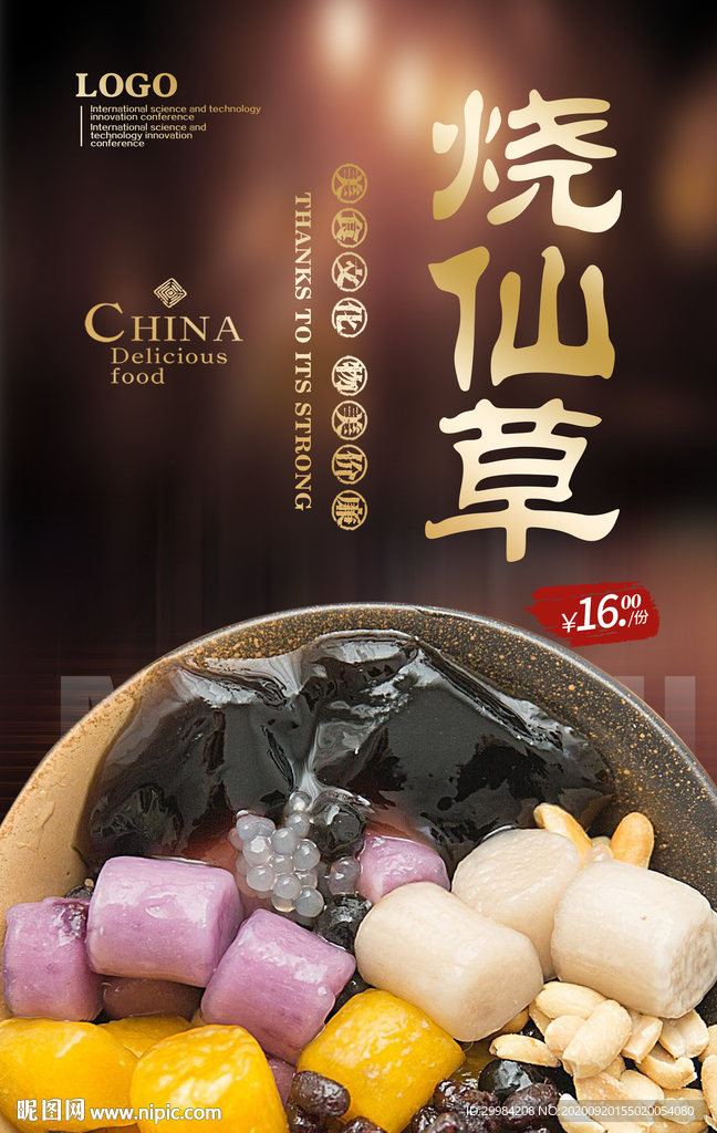 烧仙草
