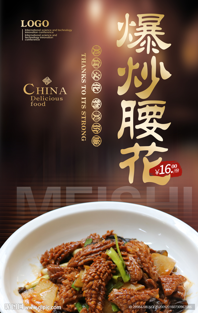 爆炒腰花