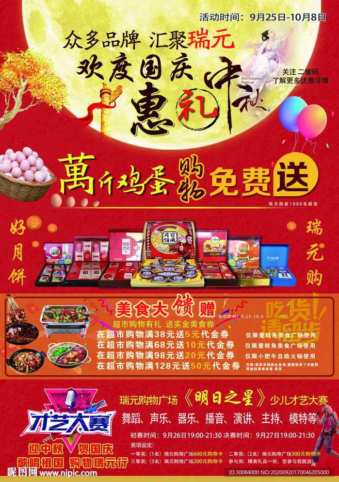 国庆中秋双节DM单