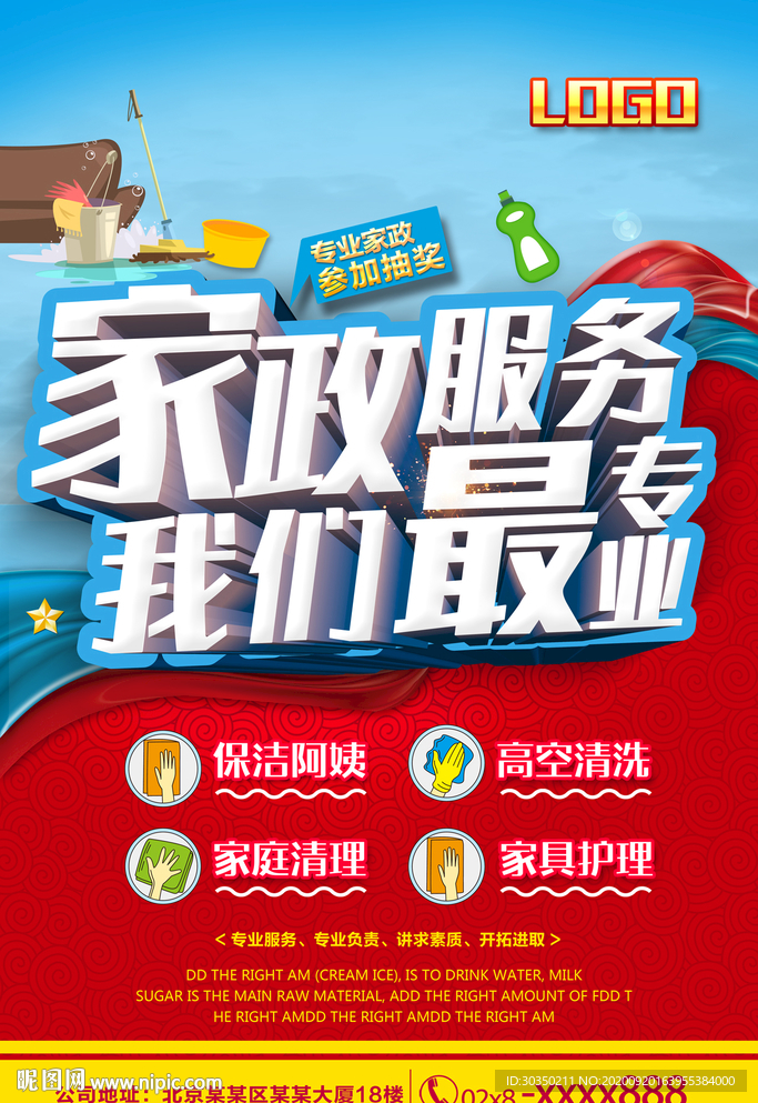 家政服务我们最专业海报