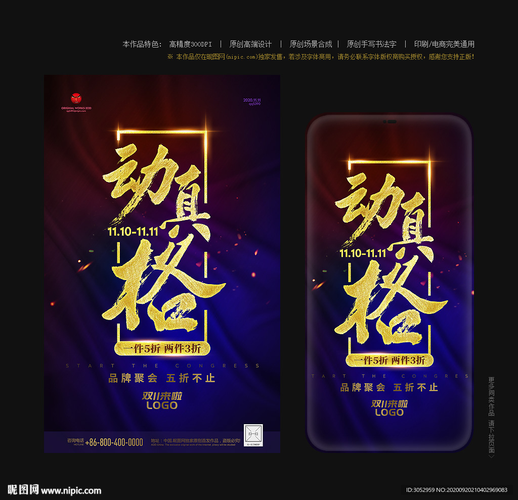双十一促销
