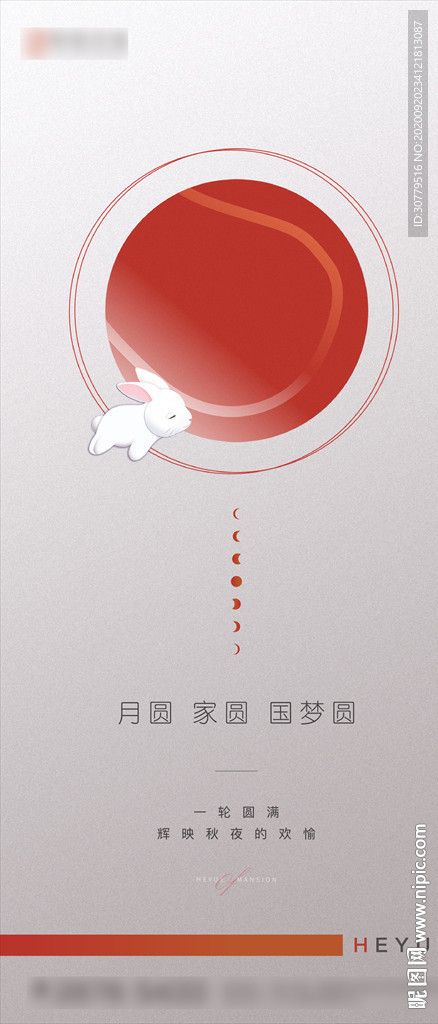 简约房地产中秋节国庆节海报