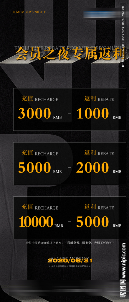 酒吧充值返利