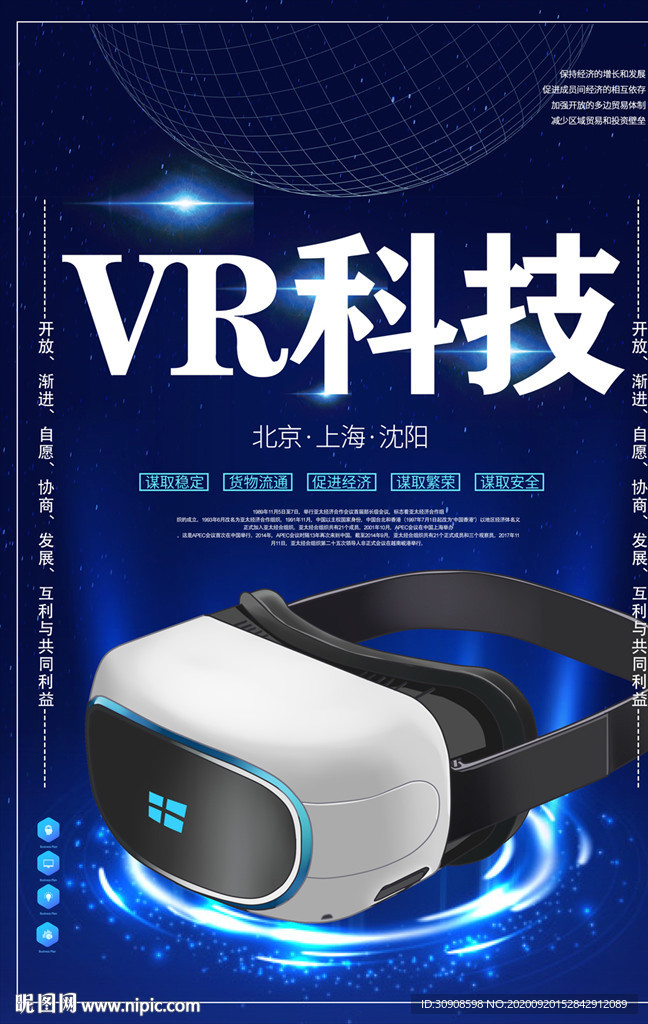 VR海报