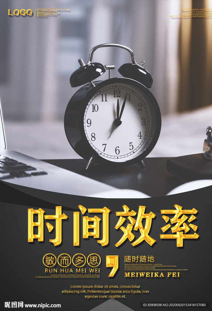 时间