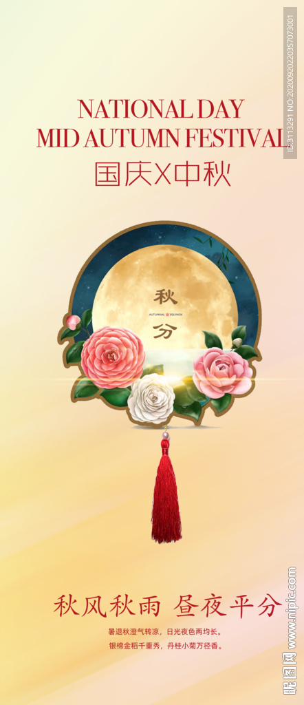 24节气微信海报