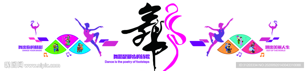 舞蹈 校园文化 学校文化墙