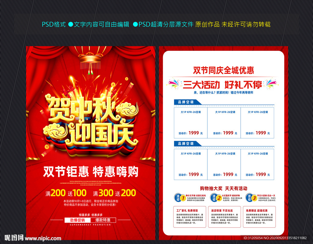 中秋 国庆 促销