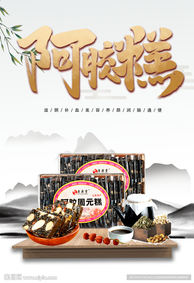 阿胶糕