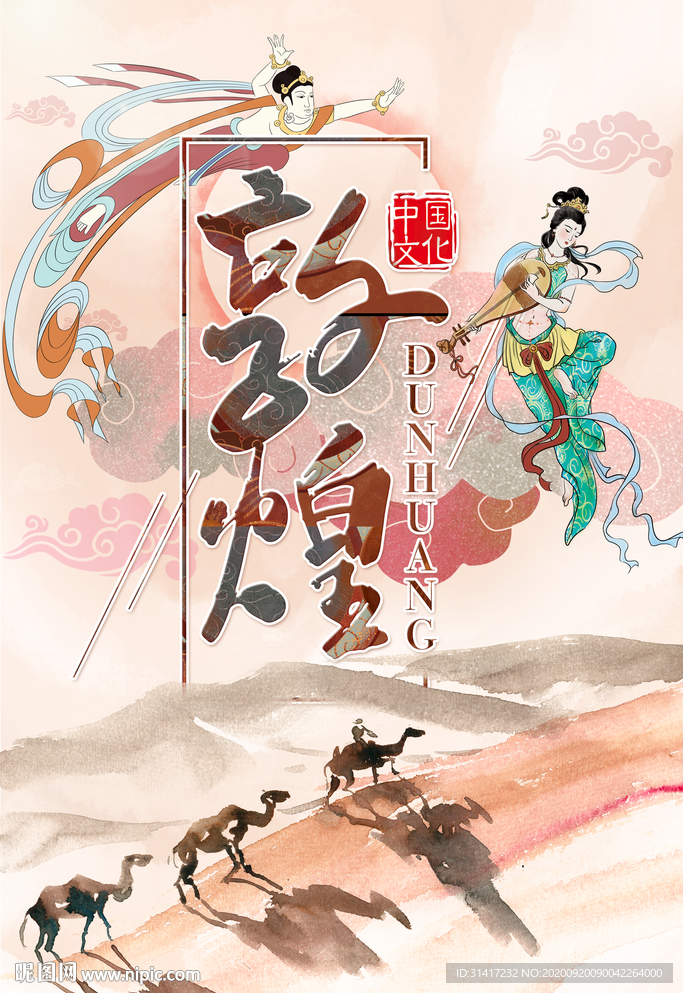敦煌旅游