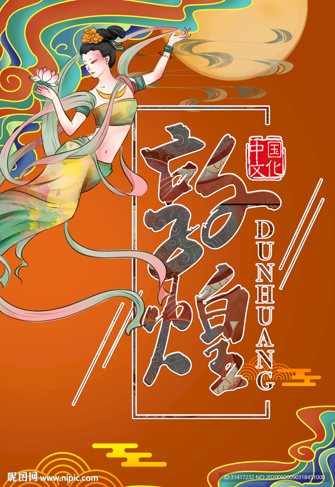 敦煌旅游