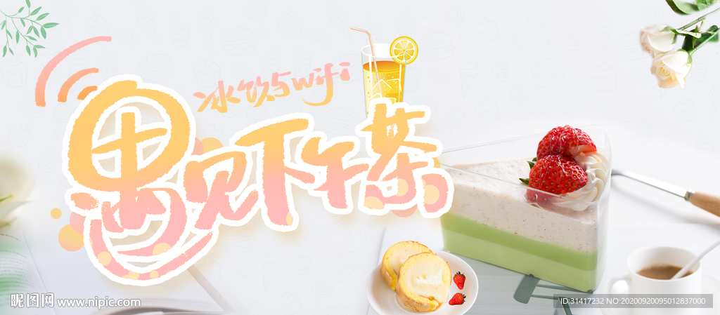 遇见下午茶