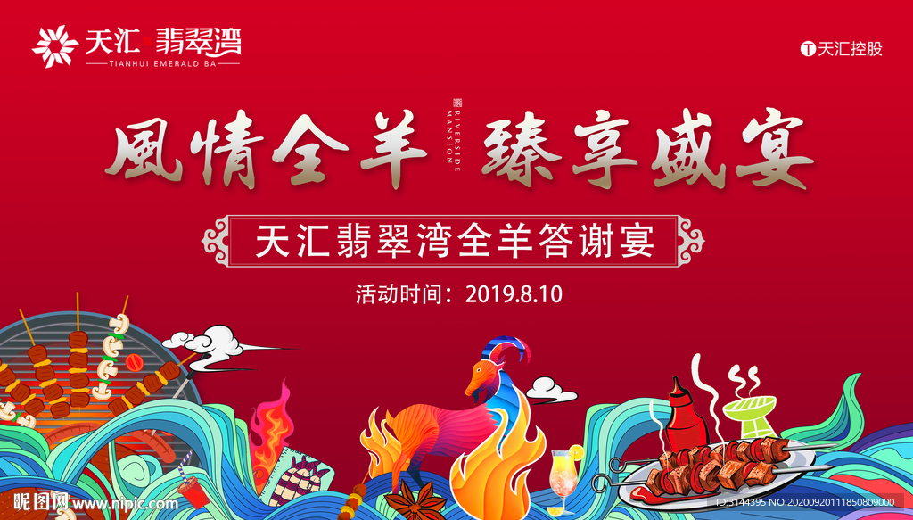 烧烤活动