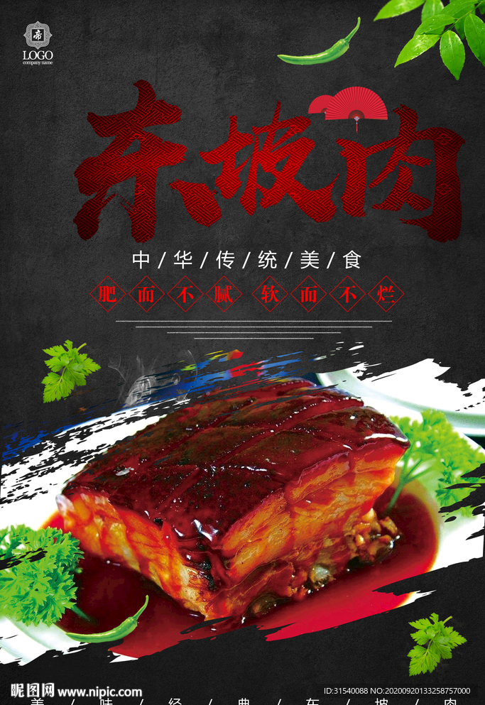 东坡肉