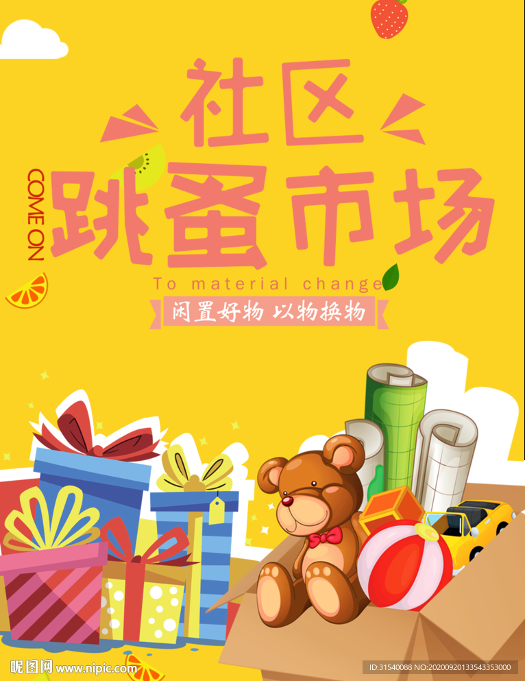 跳蚤市场