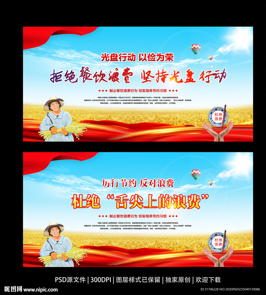 光盘行动 杜绝浪费