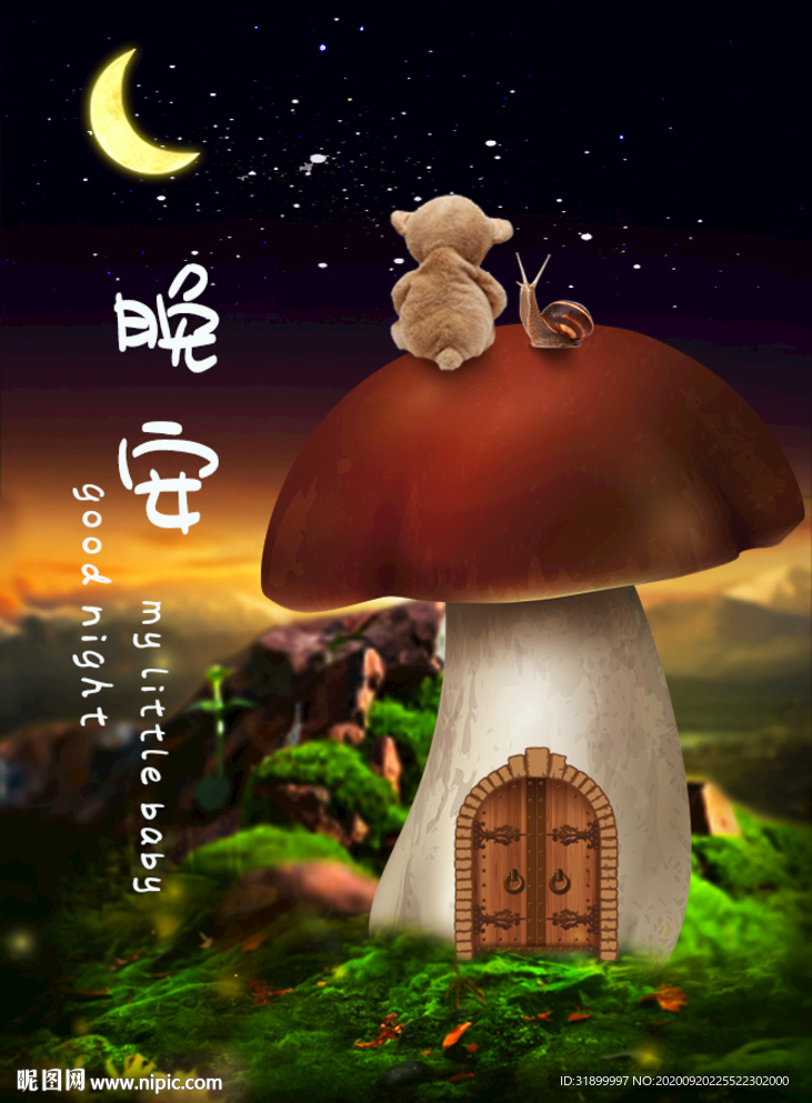 蘑菇泰迪小蜗牛月下晚安海报