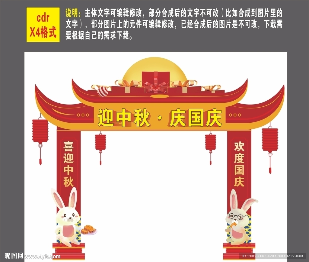 迎中秋·庆国庆