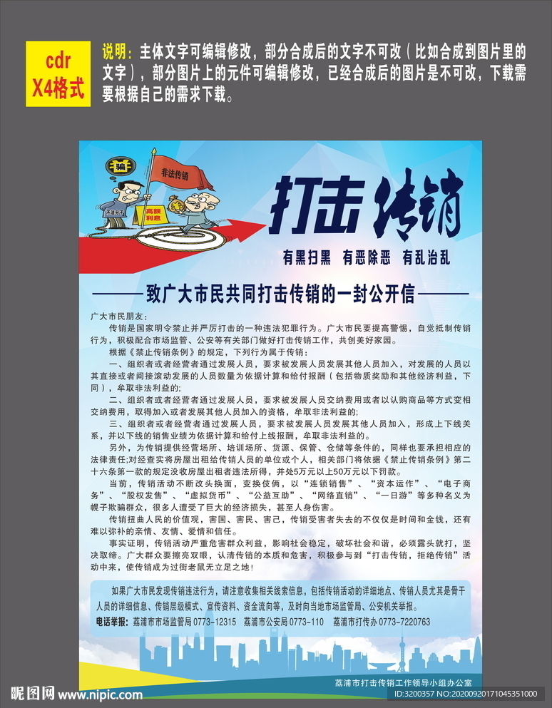 打南传销