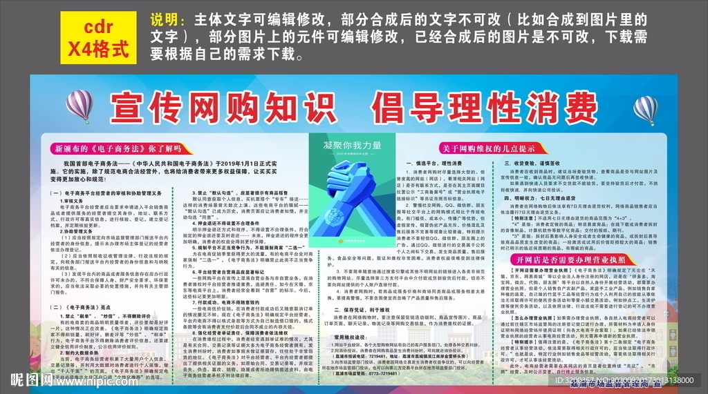 宣传网购知识 倡导理性消费